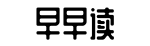黑瓜网每日大赛,第一时间,一手-衣绣夜行网